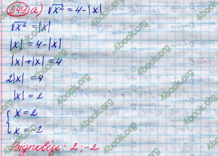 ГДЗ Алгебра 8 класс страница 549